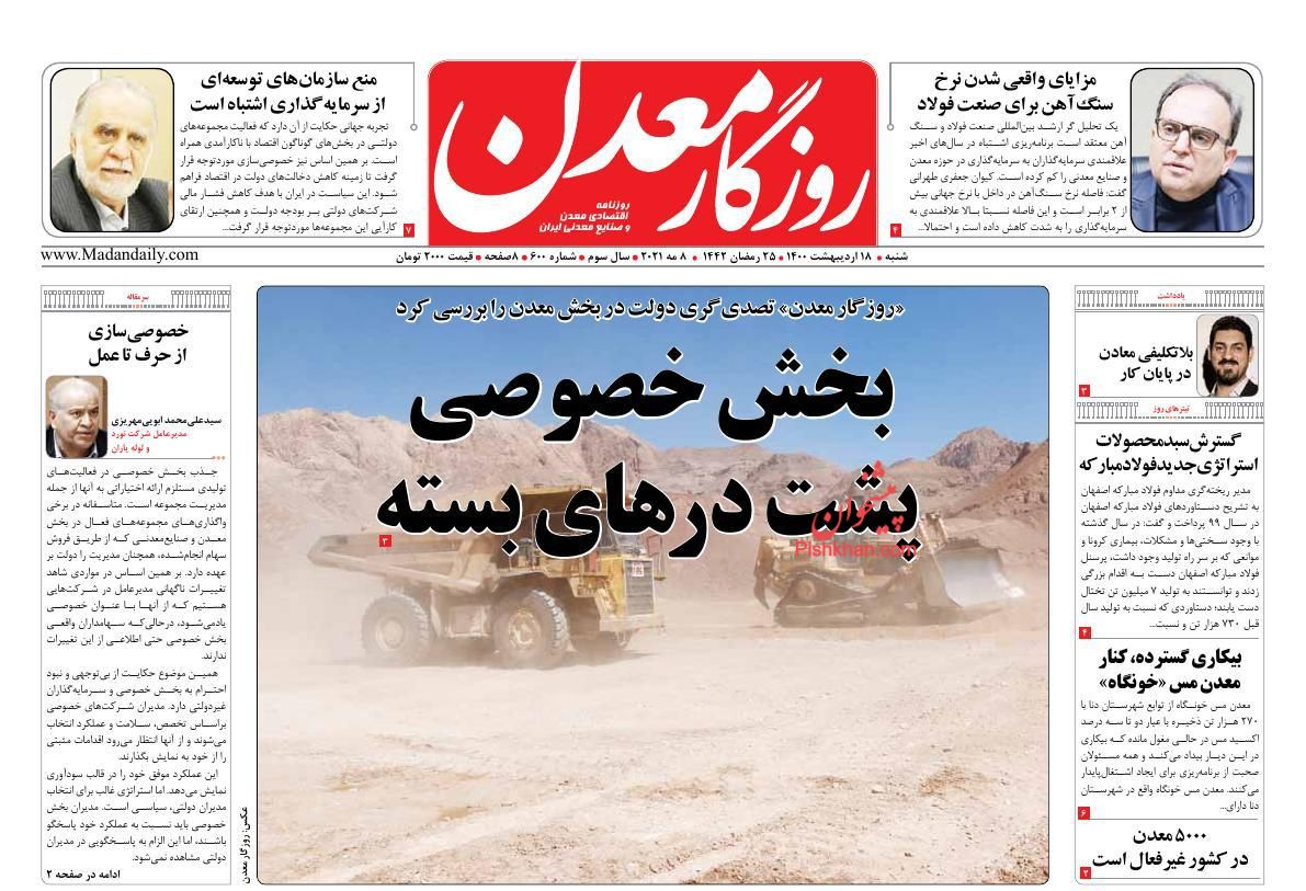 عناوین اخبار روزنامه روزگار معدن در روز شنبه ۱۸ اردیبهشت