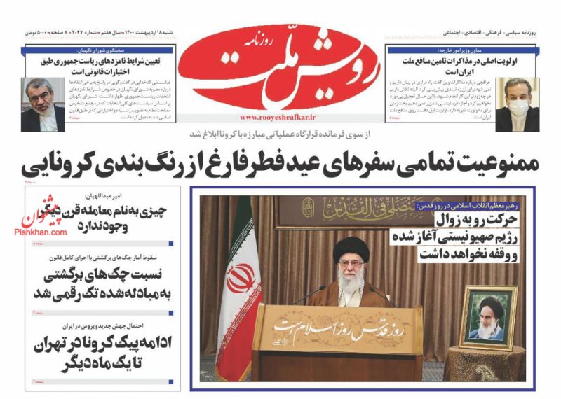 عناوین اخبار روزنامه رویش ملت در روز شنبه ۱۸ ارديبهشت