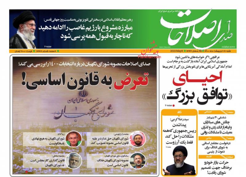 عناوین اخبار روزنامه صدای اصلاحات در روز شنبه ۱۸ ارديبهشت