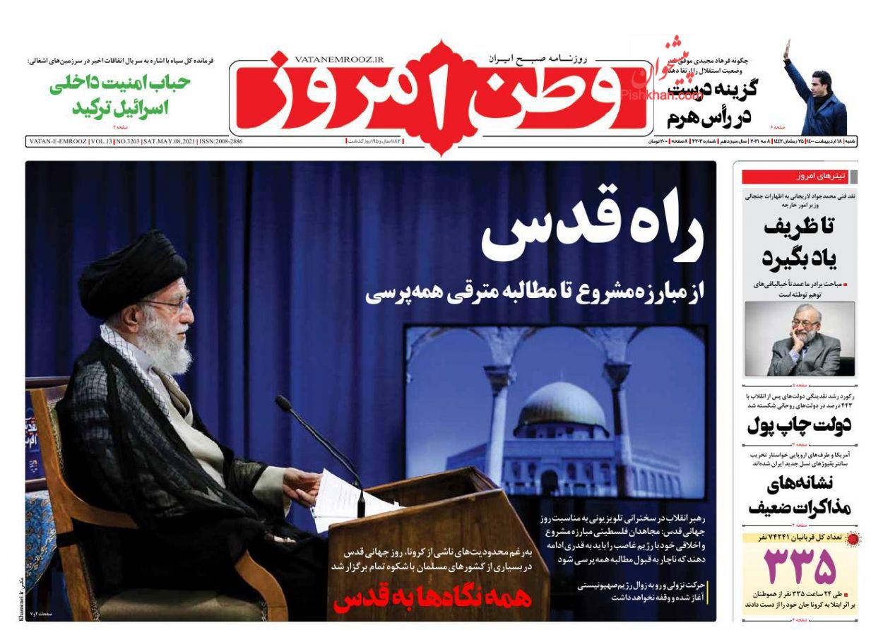 عناوین اخبار روزنامه وطن امروز در روز شنبه ۱۸ اردیبهشت
