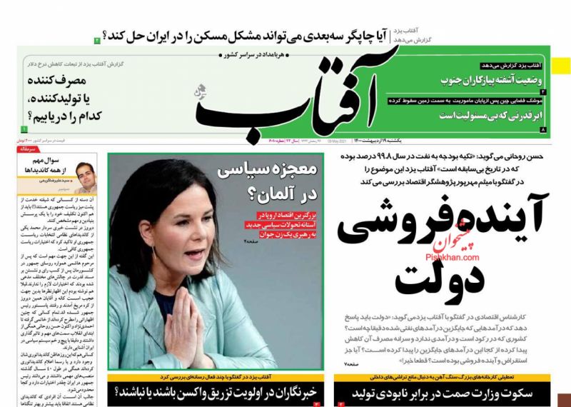 عناوین اخبار روزنامه آفتاب یزد در روز یکشنبه‌ ۱۹ ارديبهشت