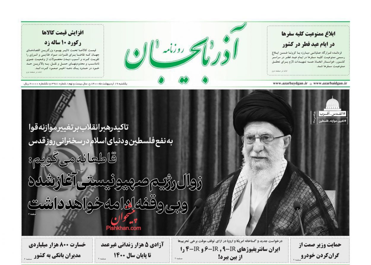 عناوین اخبار روزنامه آذربایجان در روز یکشنبه‌ ۱۹ ارديبهشت