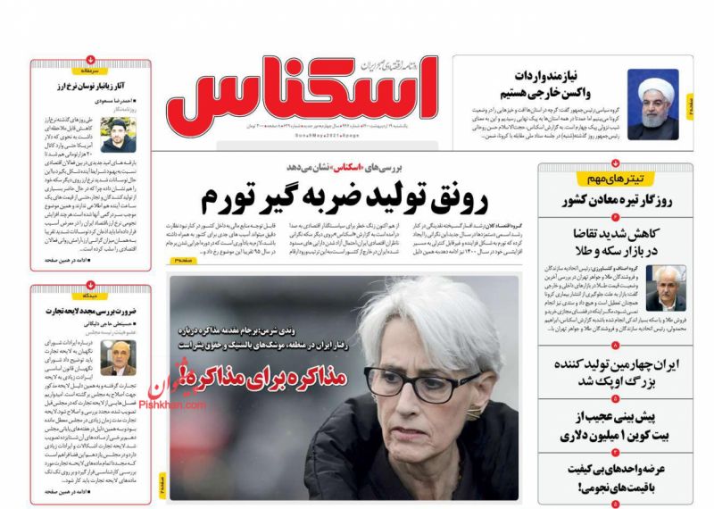 عناوین اخبار روزنامه اسکناس در روز یکشنبه‌ ۱۹ ارديبهشت