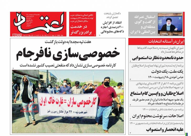 عناوین اخبار روزنامه اعتماد در روز یکشنبه‌ ۱۹ ارديبهشت