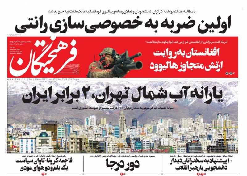عناوین اخبار روزنامه فرهیختگان در روز یکشنبه‌ ۱۹ ارديبهشت