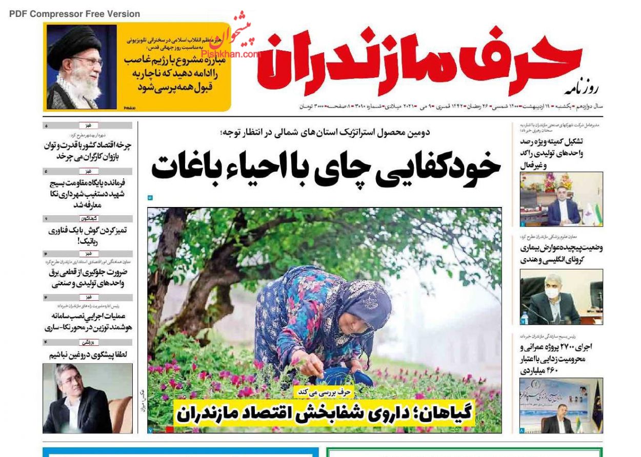 عناوین اخبار روزنامه حرف مازندران در روز یکشنبه‌ ۱۹ ارديبهشت