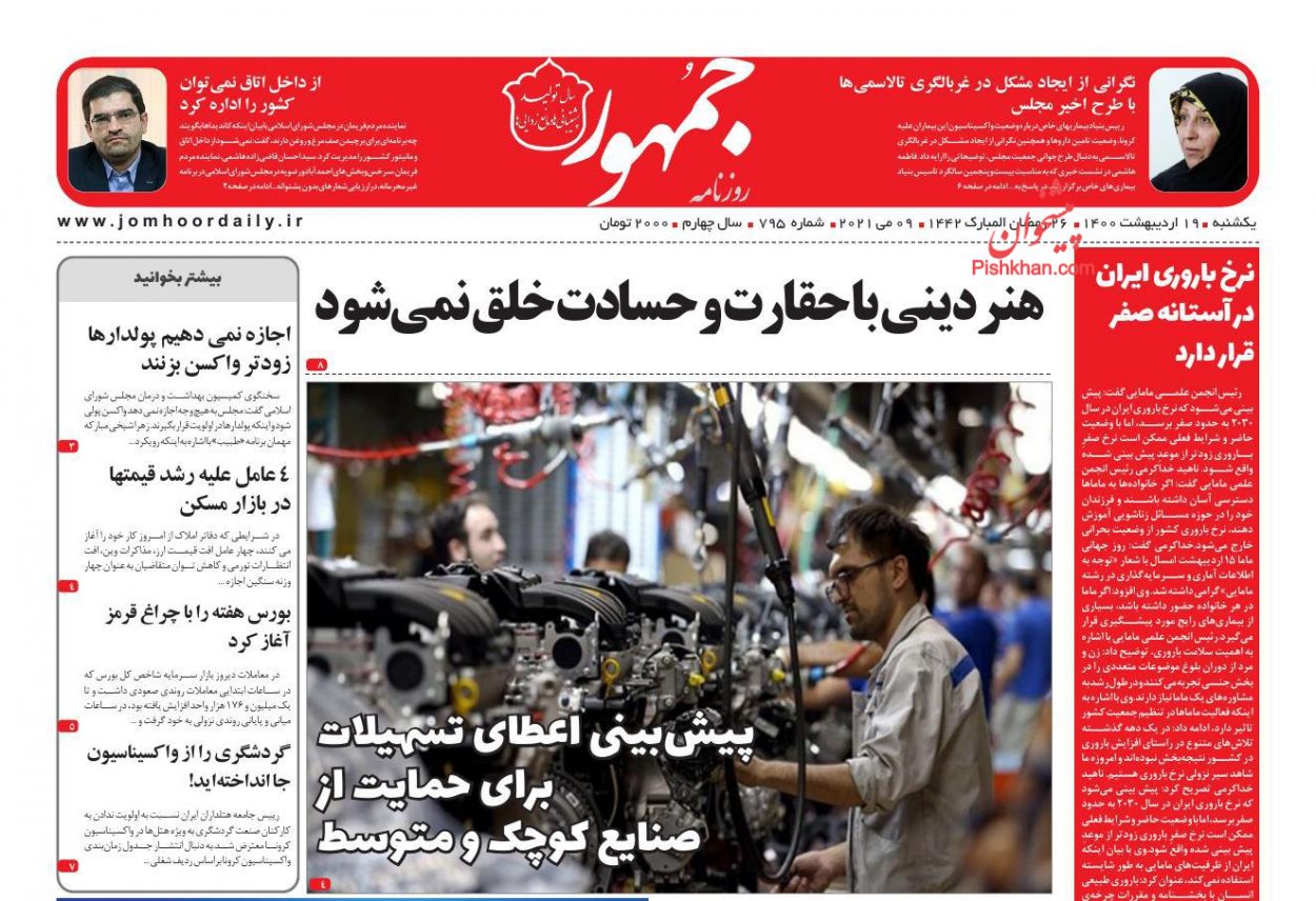 عناوین اخبار روزنامه جمهور در روز یکشنبه‌ ۱۹ ارديبهشت