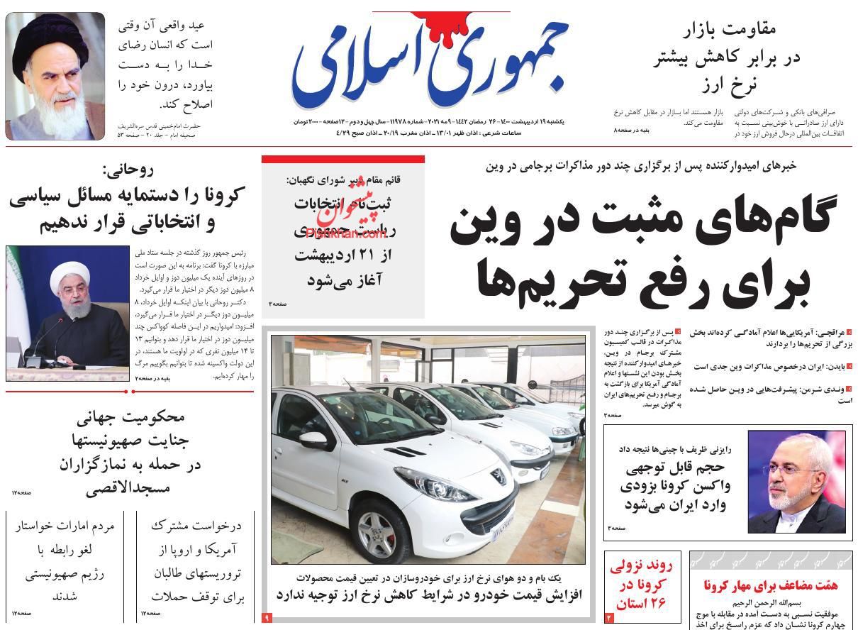 عناوین اخبار روزنامه جمهوری اسلامی در روز یکشنبه‌ ۱۹ ارديبهشت
