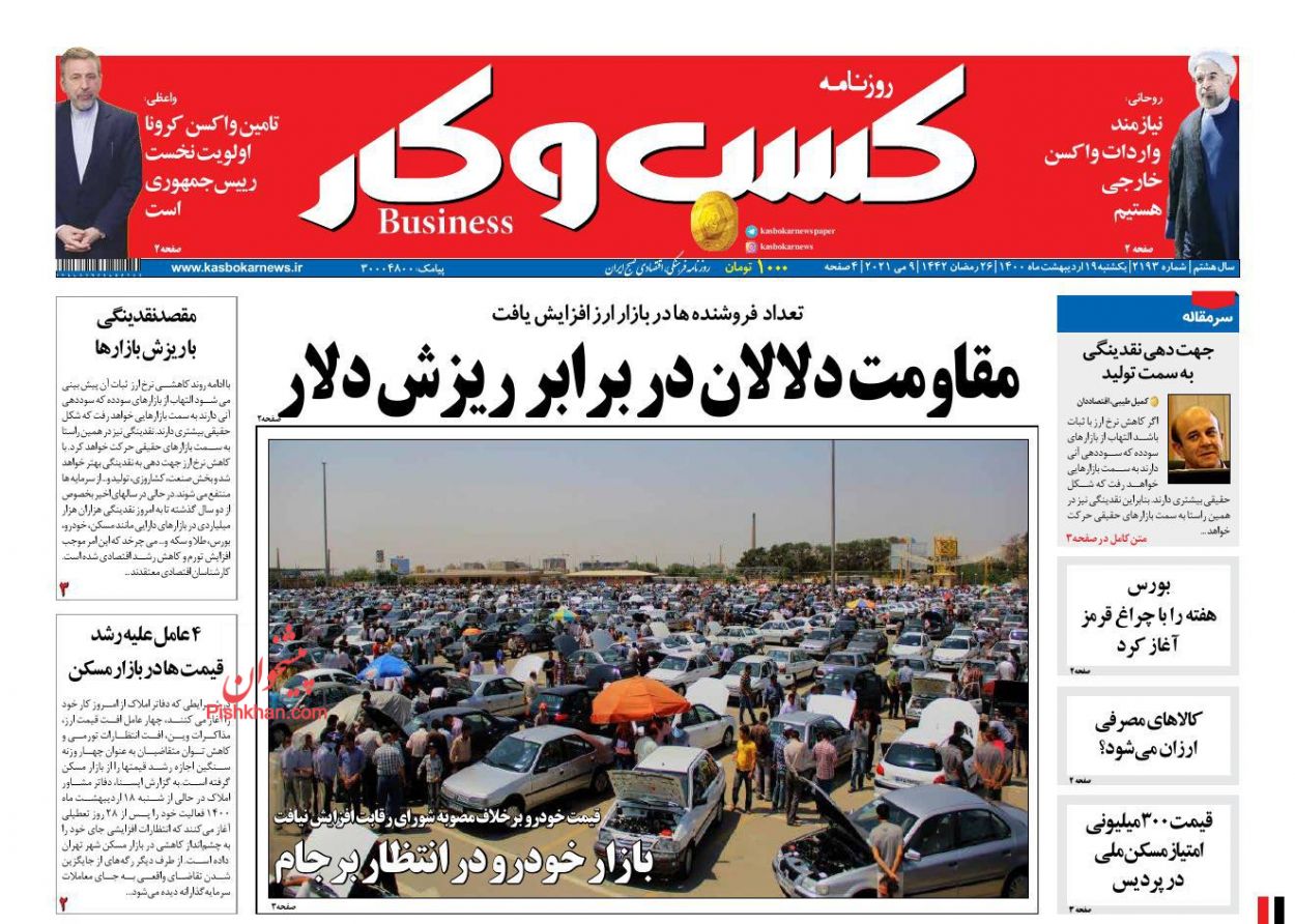 عناوین اخبار روزنامه كسب و كار در روز یکشنبه‌ ۱۹ ارديبهشت