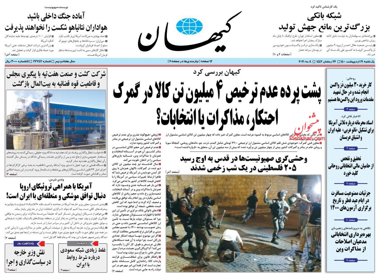 عناوین اخبار روزنامه کيهان در روز یکشنبه‌ ۱۹ ارديبهشت