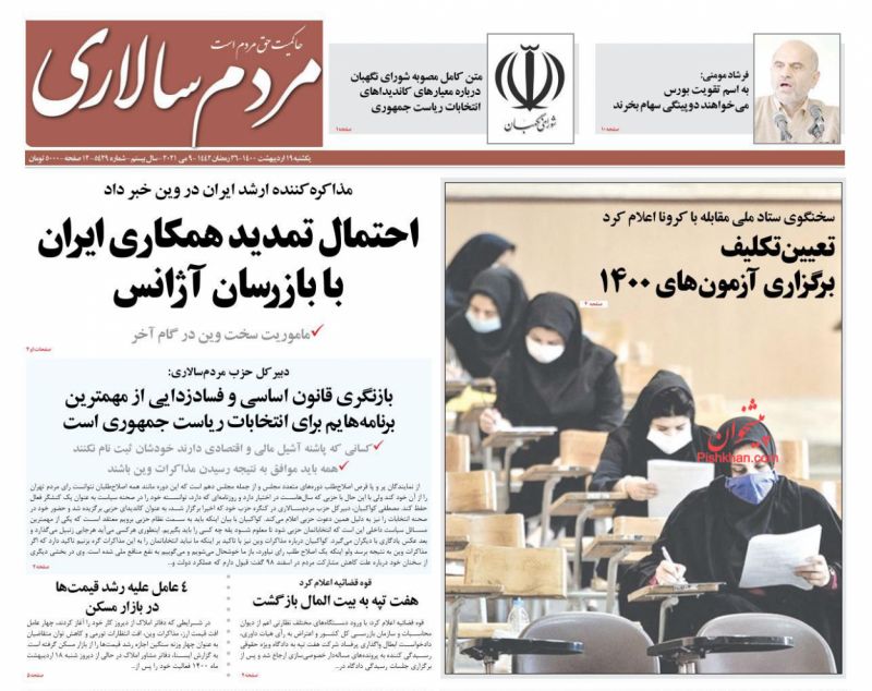 عناوین اخبار روزنامه مردم سالاری در روز یکشنبه‌ ۱۹ ارديبهشت