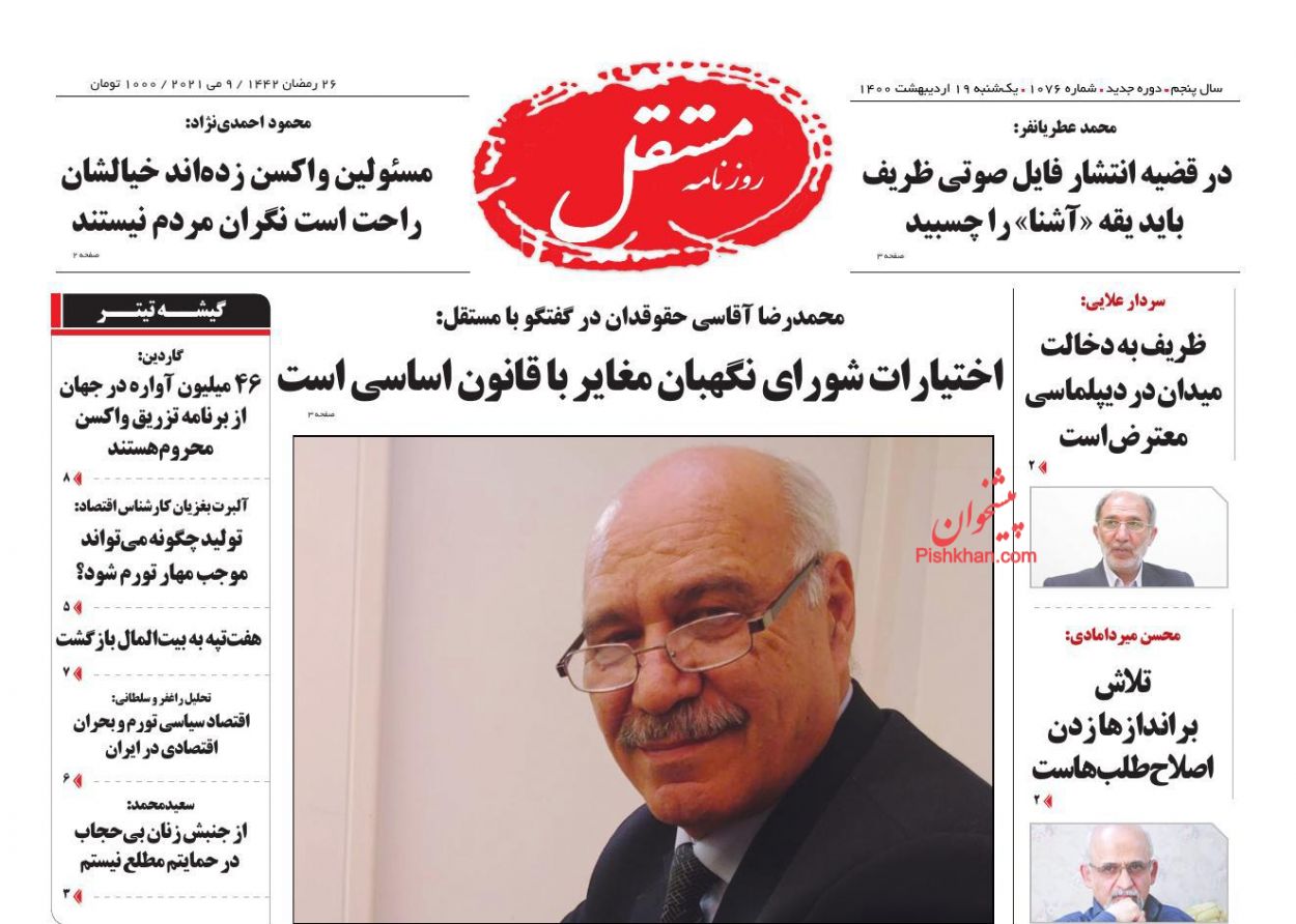 عناوین اخبار روزنامه مستقل در روز یکشنبه‌ ۱۹ ارديبهشت