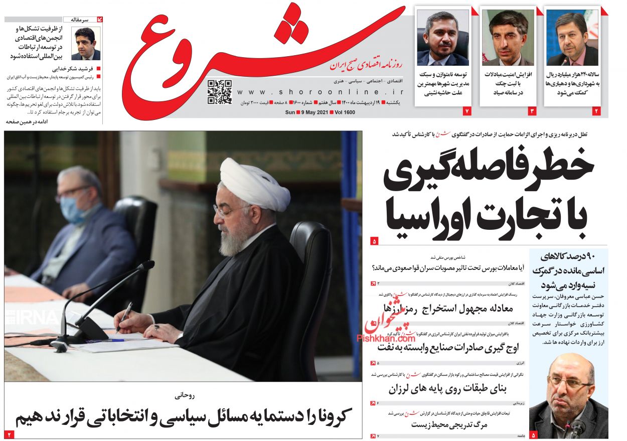 عناوین اخبار روزنامه شروع در روز یکشنبه‌ ۱۹ ارديبهشت