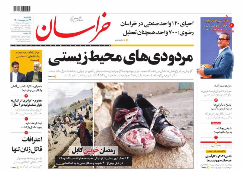 عناوین اخبار روزنامه خراسان در روز یکشنبه‌ ۱۹ ارديبهشت