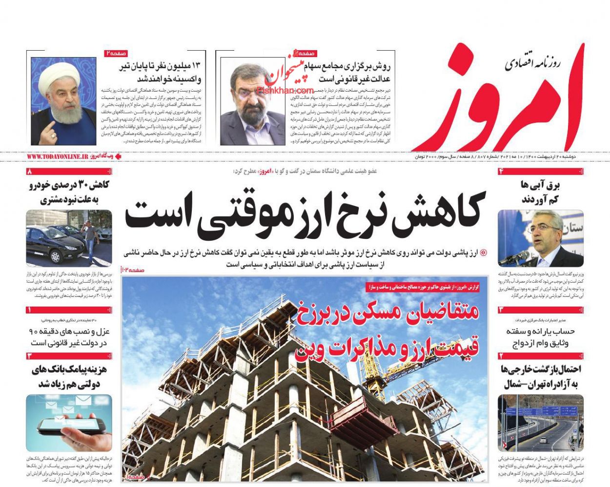 عناوین اخبار روزنامه امروز در روز دوشنبه ۲۰ اردیبهشت