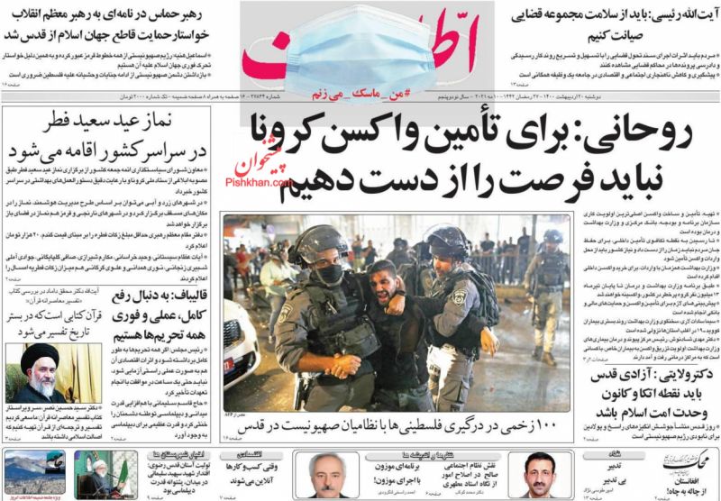 عناوین اخبار روزنامه اطلاعات در روز دوشنبه ۲۰ ارديبهشت