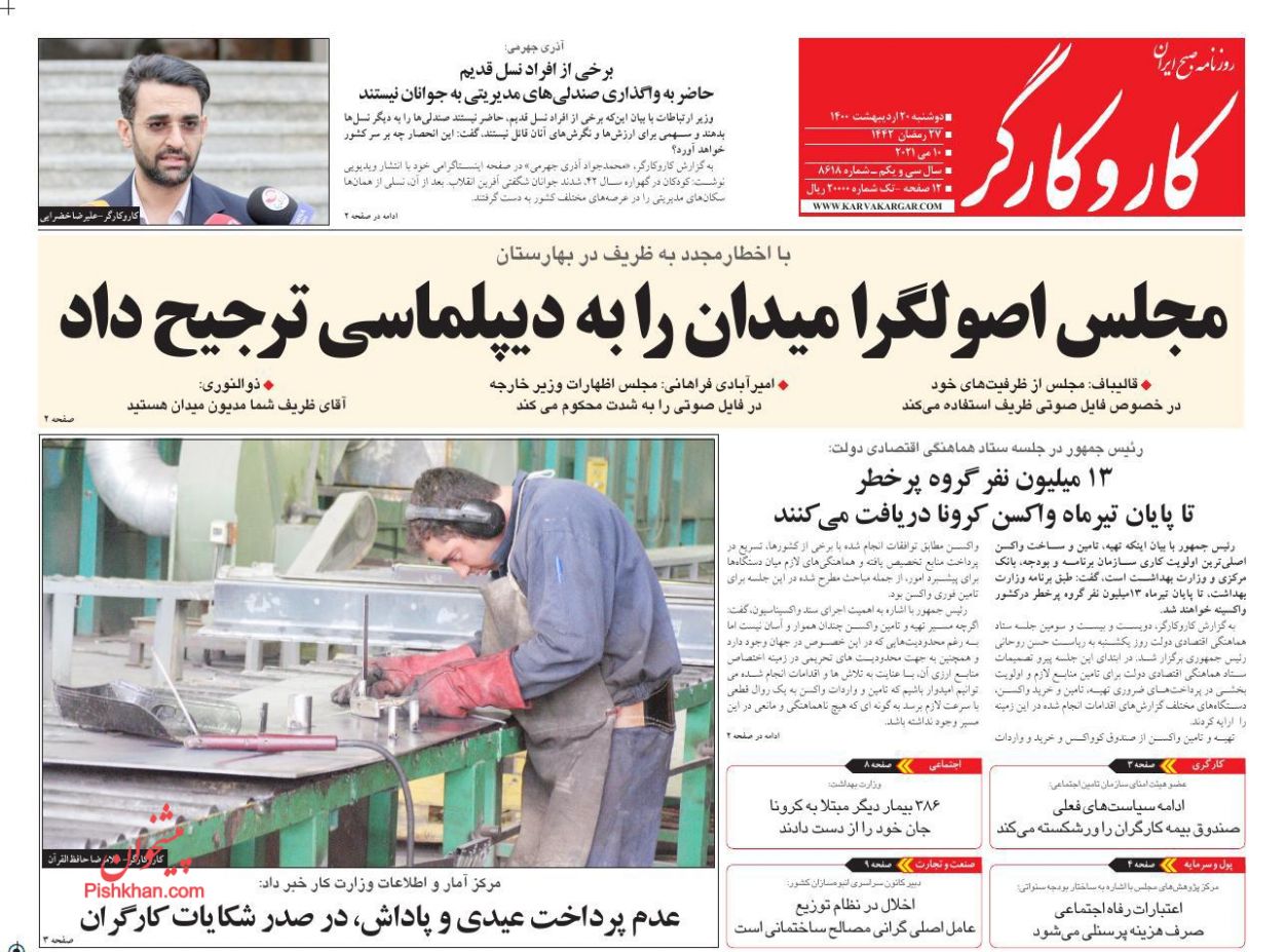 عناوین اخبار روزنامه کار و کارگر در روز دوشنبه ۲۰ اردیبهشت