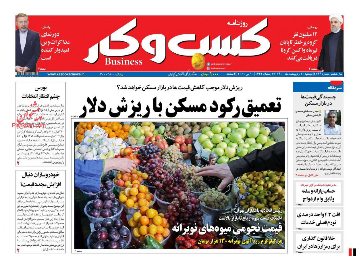 عناوین اخبار روزنامه كسب و كار در روز دوشنبه ۲۰ ارديبهشت