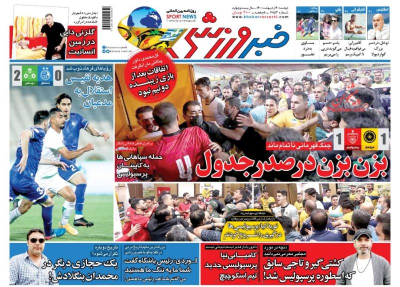 عناوین اخبار روزنامه خبر ورزشی در روز دوشنبه ۲۰ ارديبهشت