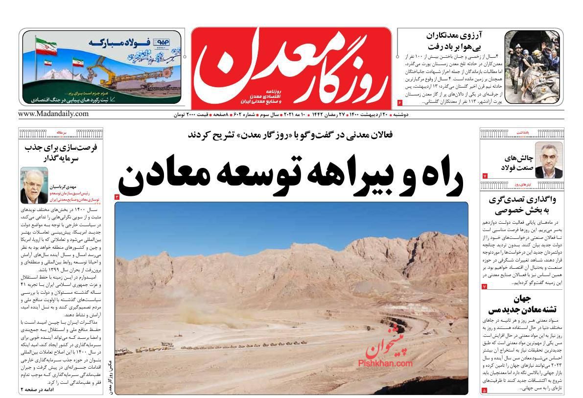 عناوین اخبار روزنامه روزگار معدن در روز دوشنبه ۲۰ اردیبهشت