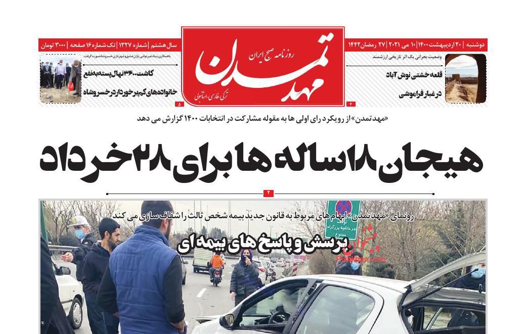 عناوین اخبار روزنامه مهد تمدن در روز دوشنبه ۲۰ ارديبهشت