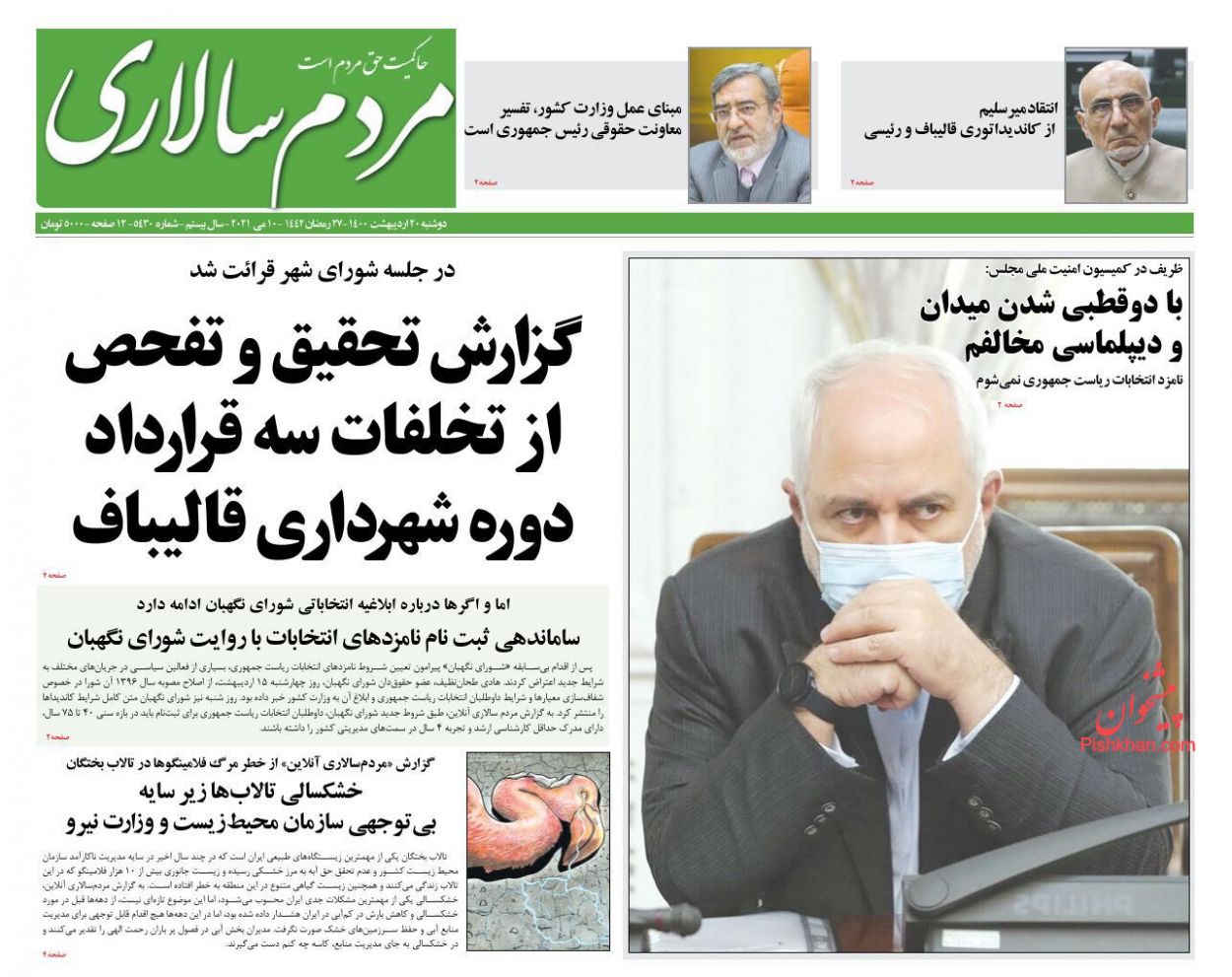 عناوین اخبار روزنامه مردم سالاری در روز دوشنبه ۲۰ ارديبهشت