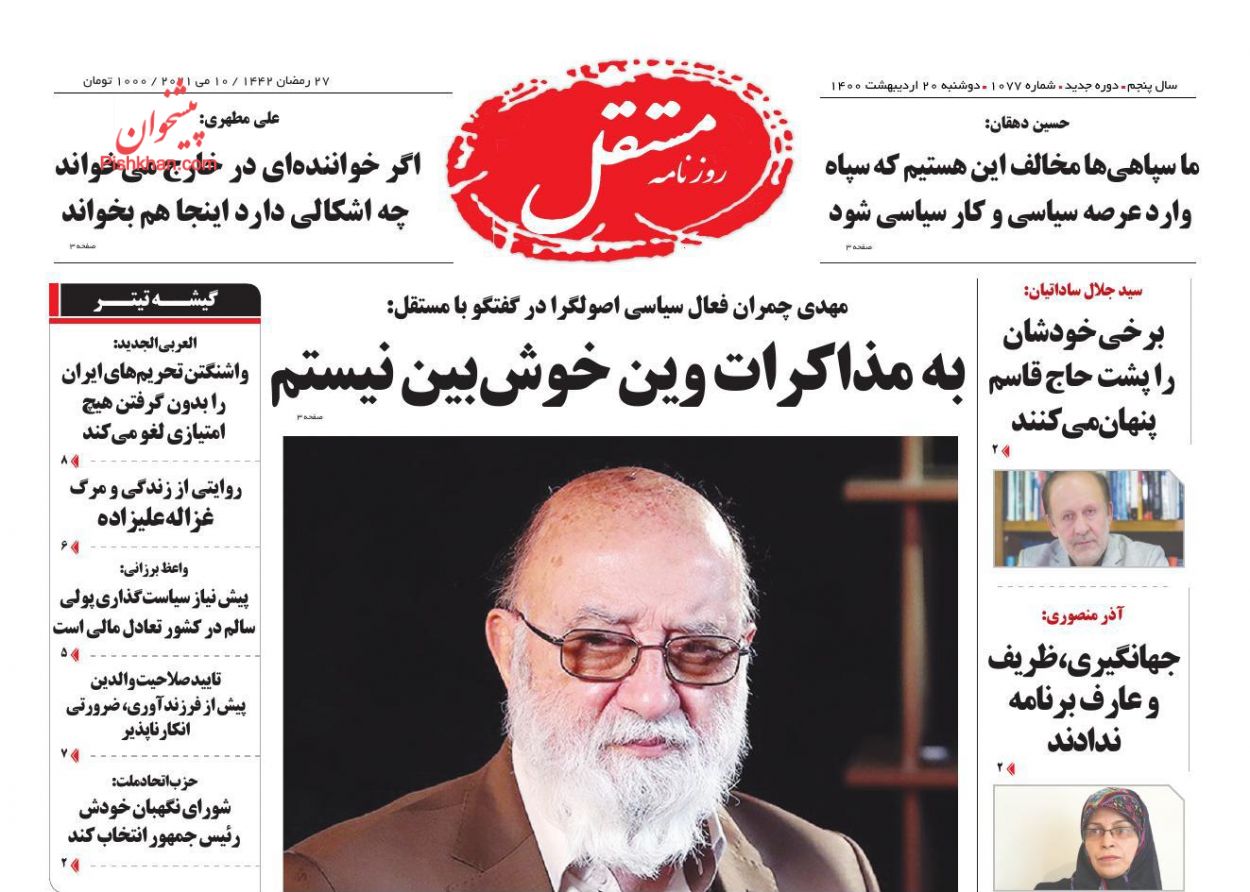 عناوین اخبار روزنامه مستقل در روز دوشنبه ۲۰ ارديبهشت