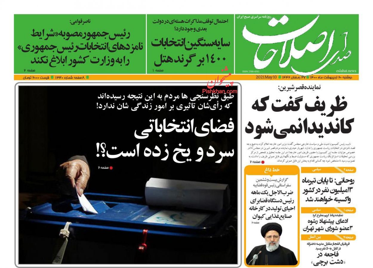 عناوین اخبار روزنامه صدای اصلاحات در روز دوشنبه ۲۰ ارديبهشت