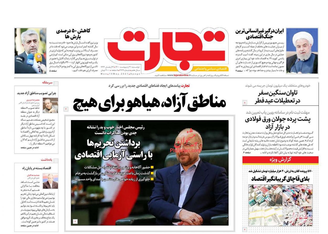 عناوین اخبار روزنامه تجارت در روز دوشنبه ۲۰ ارديبهشت