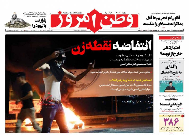 عناوین اخبار روزنامه وطن امروز در روز دوشنبه ۲۰ ارديبهشت