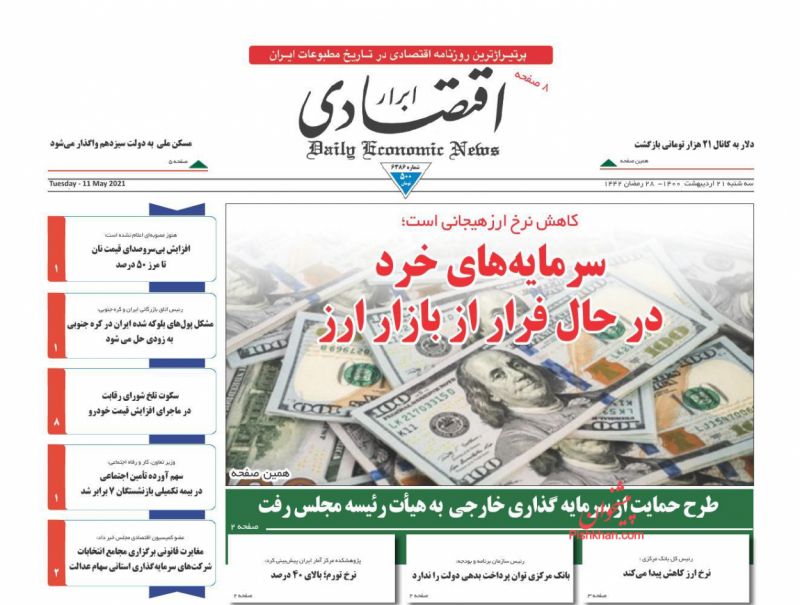 عناوین اخبار روزنامه ابرار اقتصادی در روز سه‌شنبه ۲۱ ارديبهشت