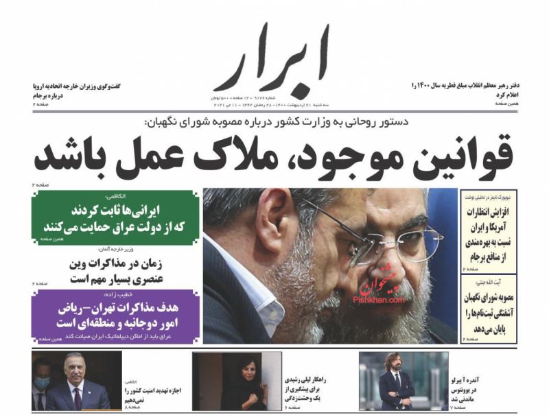عناوین اخبار روزنامه ابرار در روز سه‌شنبه ۲۱ ارديبهشت