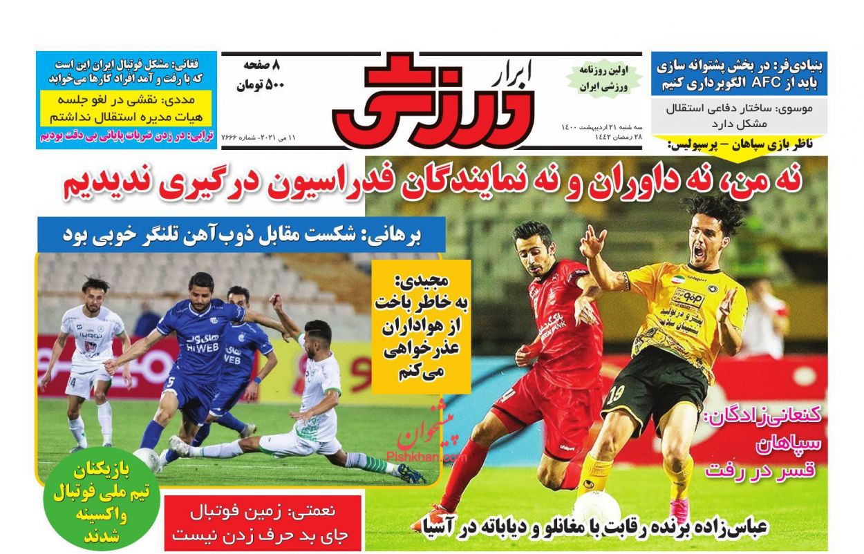 عناوین اخبار روزنامه ابرار ورزشى در روز سه‌شنبه ۲۱ ارديبهشت