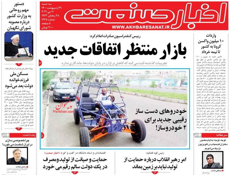 عناوین اخبار روزنامه اخبار صنعت در روز سه‌شنبه ۲۱ ارديبهشت