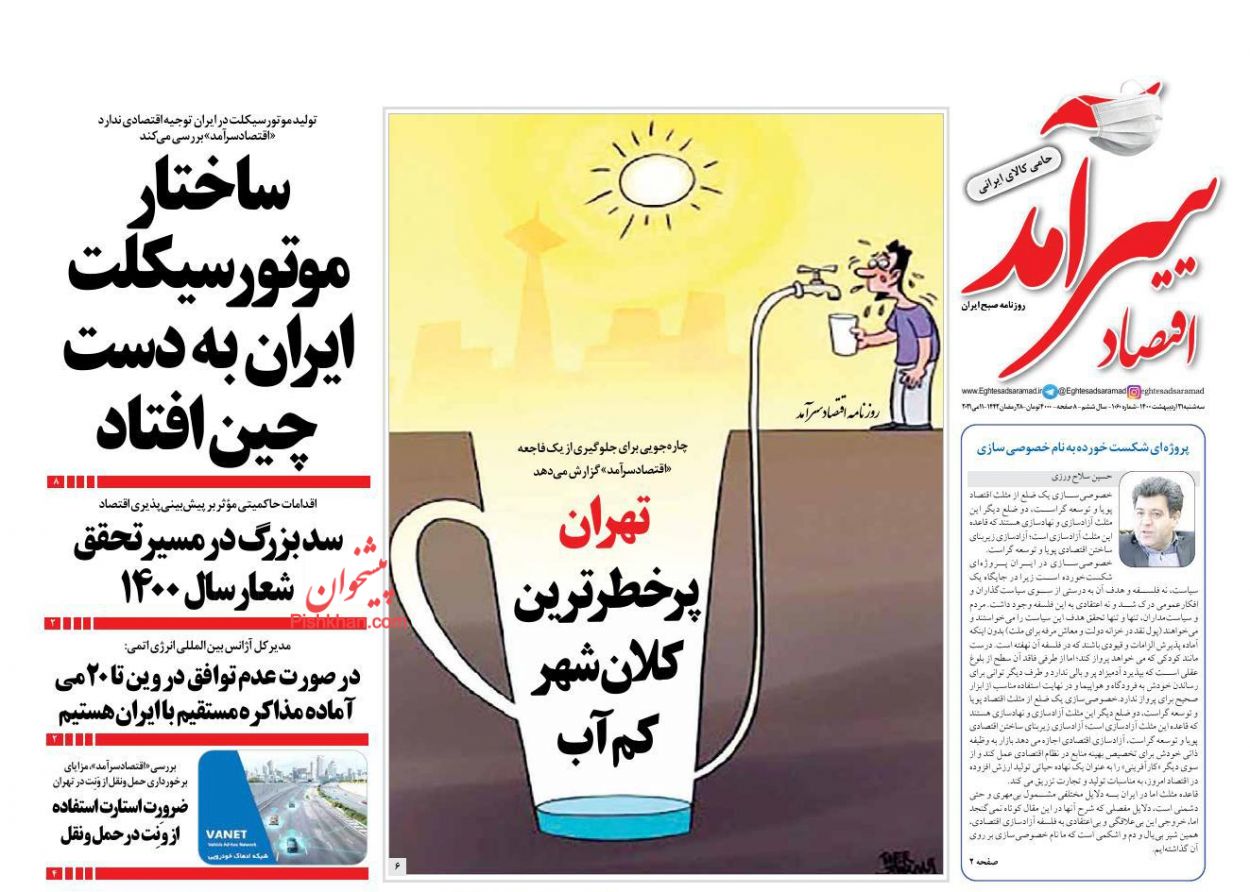 عناوین اخبار روزنامه اقتصاد سرآمد در روز سه‌شنبه ۲۱ ارديبهشت