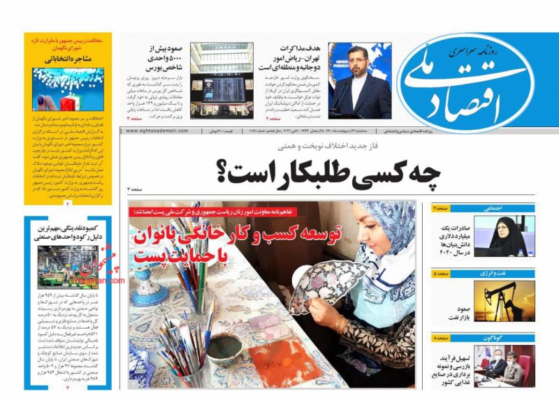 عناوین اخبار روزنامه اقتصاد ملی در روز سه‌شنبه ۲۱ ارديبهشت