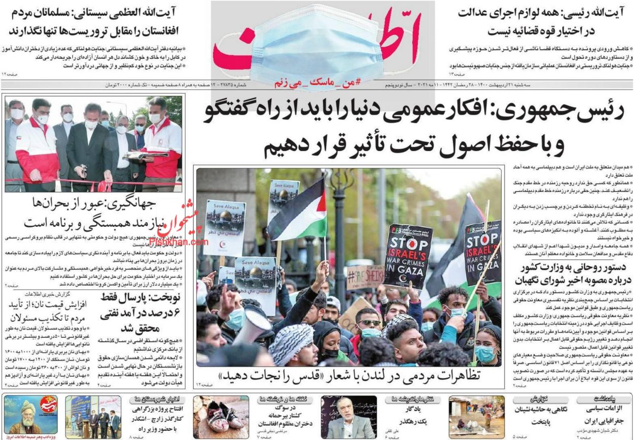عناوین اخبار روزنامه اطلاعات در روز سه‌شنبه ۲۱ ارديبهشت