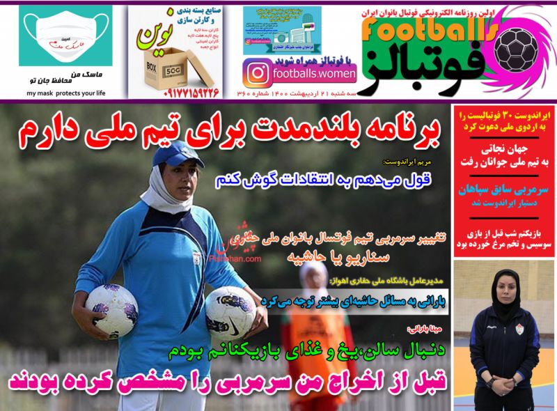 عناوین اخبار روزنامه فوتبالز در روز سه‌شنبه ۲۱ ارديبهشت