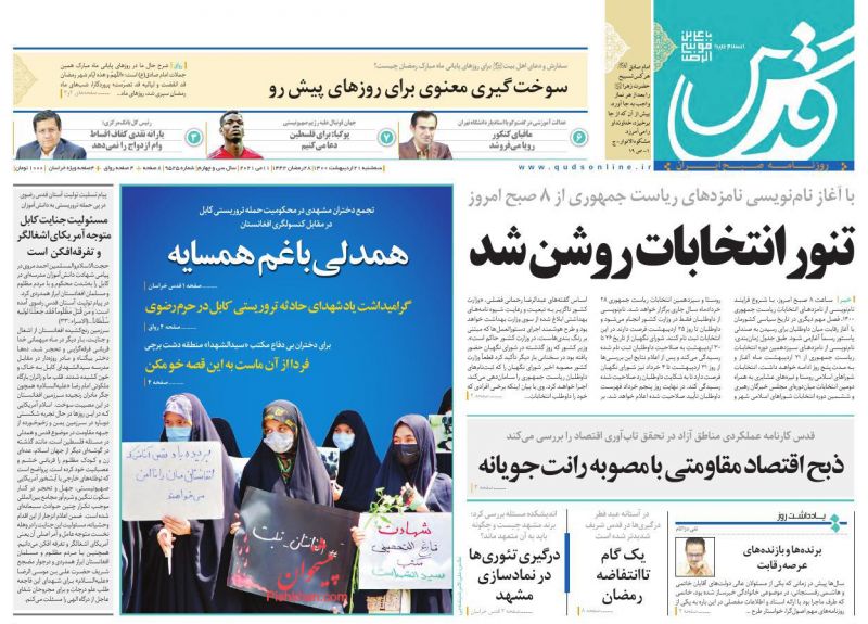 عناوین اخبار روزنامه قدس در روز سه‌شنبه ۲۱ ارديبهشت