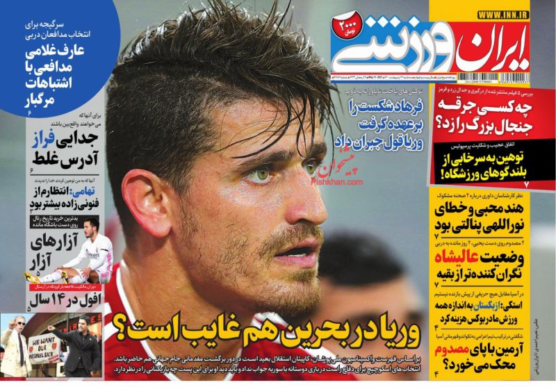 عناوین اخبار روزنامه ایران ورزشی در روز سه‌شنبه ۲۱ ارديبهشت