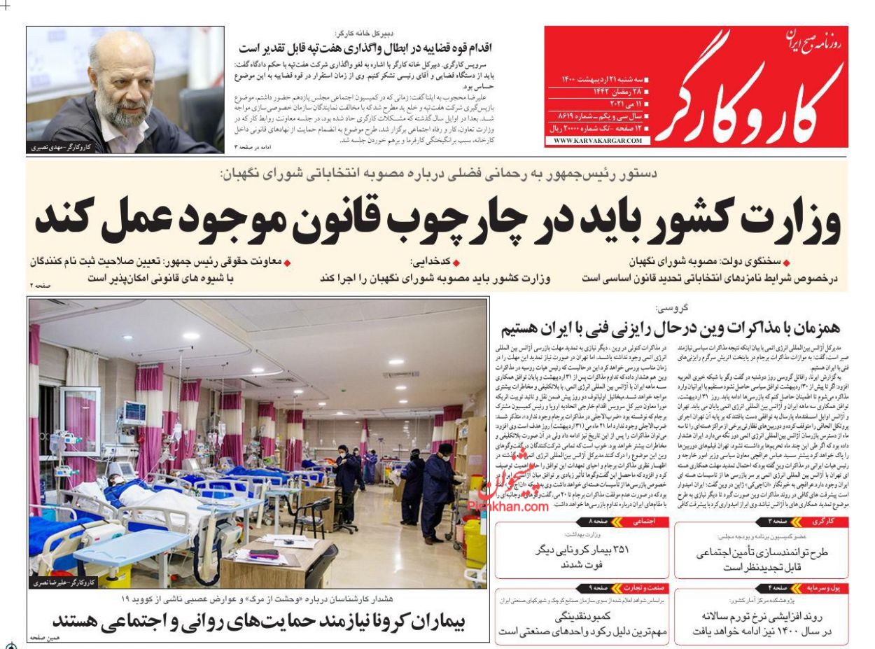 عناوین اخبار روزنامه کار و کارگر در روز سه‌شنبه ۲۱ ارديبهشت