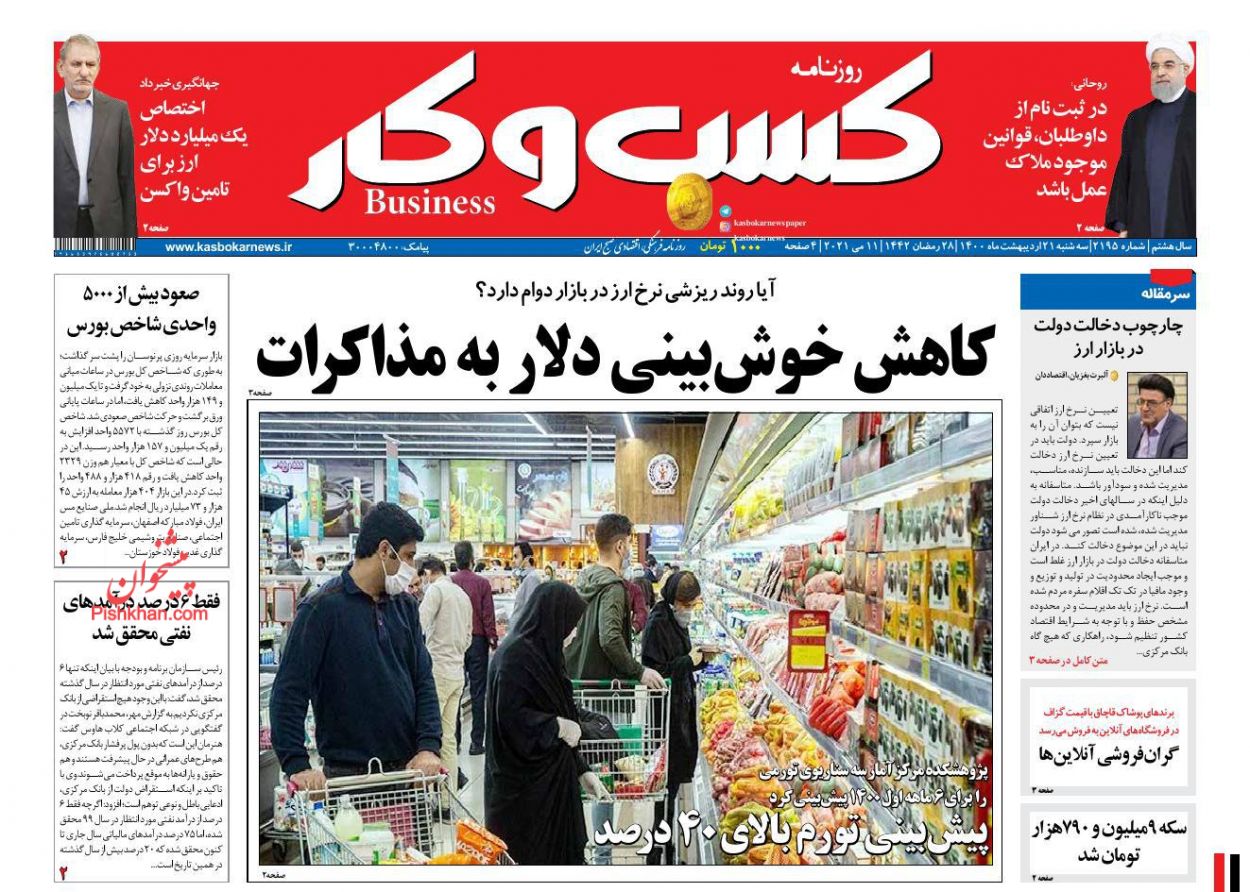 عناوین اخبار روزنامه كسب و كار در روز سه‌شنبه ۲۱ ارديبهشت