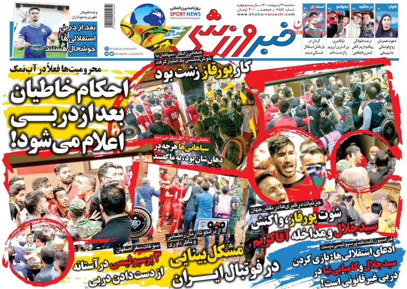 عناوین اخبار روزنامه خبر ورزشی در روز سه‌شنبه ۲۱ ارديبهشت