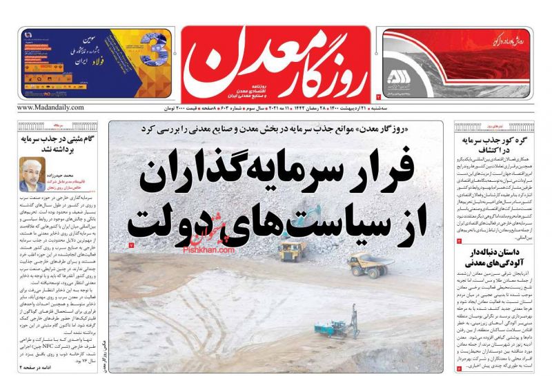 عناوین اخبار روزنامه روزگار معدن در روز سه‌شنبه ۲۱ ارديبهشت