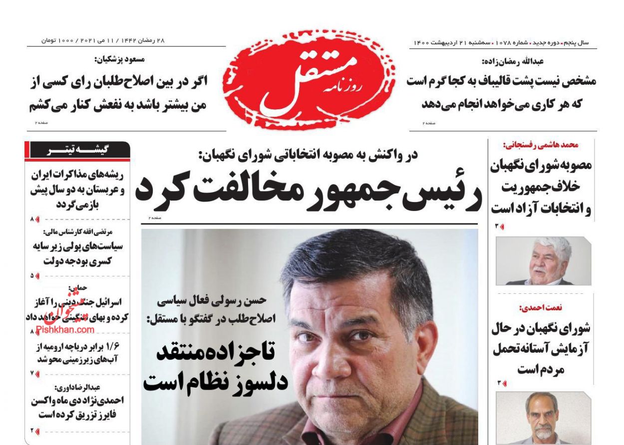 عناوین اخبار روزنامه مستقل در روز سه‌شنبه ۲۱ ارديبهشت