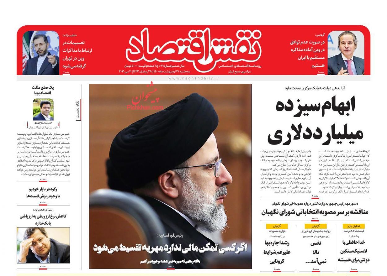 عناوین اخبار روزنامه نقش اقتصاد در روز سه‌شنبه ۲۱ ارديبهشت