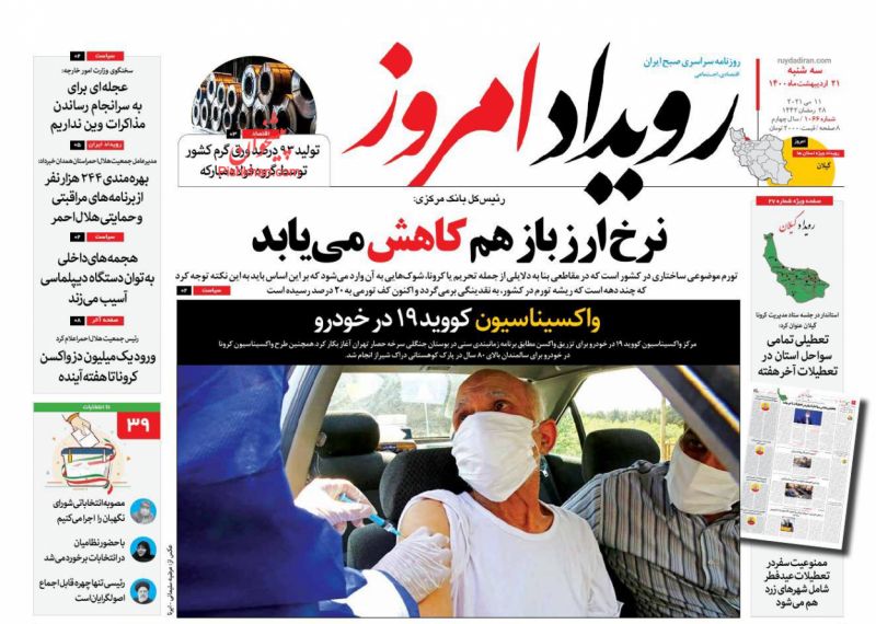 عناوین اخبار روزنامه رویداد امروز در روز سه‌شنبه ۲۱ ارديبهشت