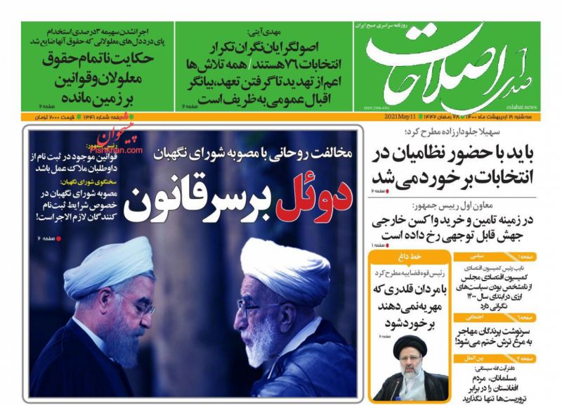 عناوین اخبار روزنامه صدای اصلاحات در روز سه‌شنبه ۲۱ ارديبهشت