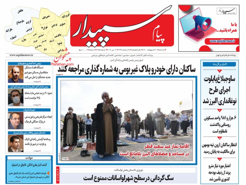 عناوین اخبار روزنامه پیام سپیدار در روز سه‌شنبه ۲۱ ارديبهشت