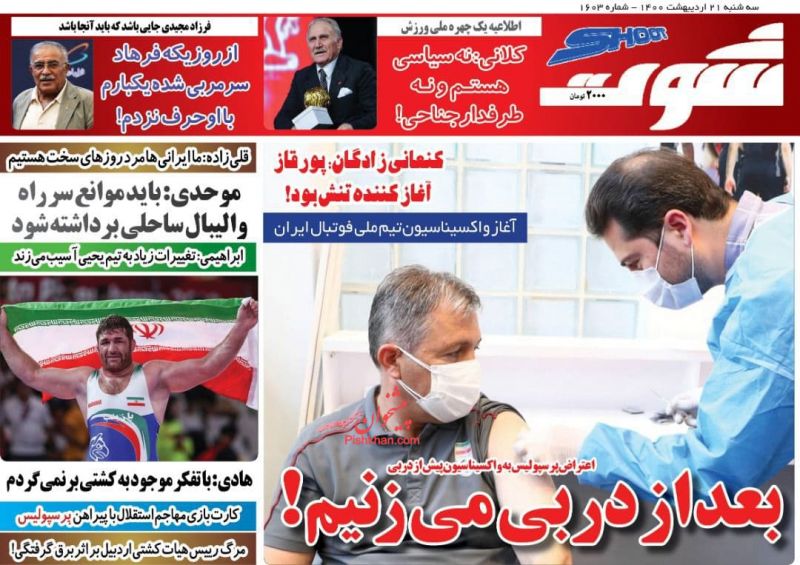 عناوین اخبار روزنامه شوت در روز سه‌شنبه ۲۱ ارديبهشت